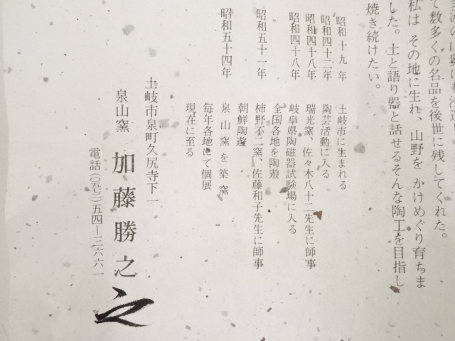 道具 ] - 道具 加藤勝之造 志野茶碗（共箱） | ネットショップ圭